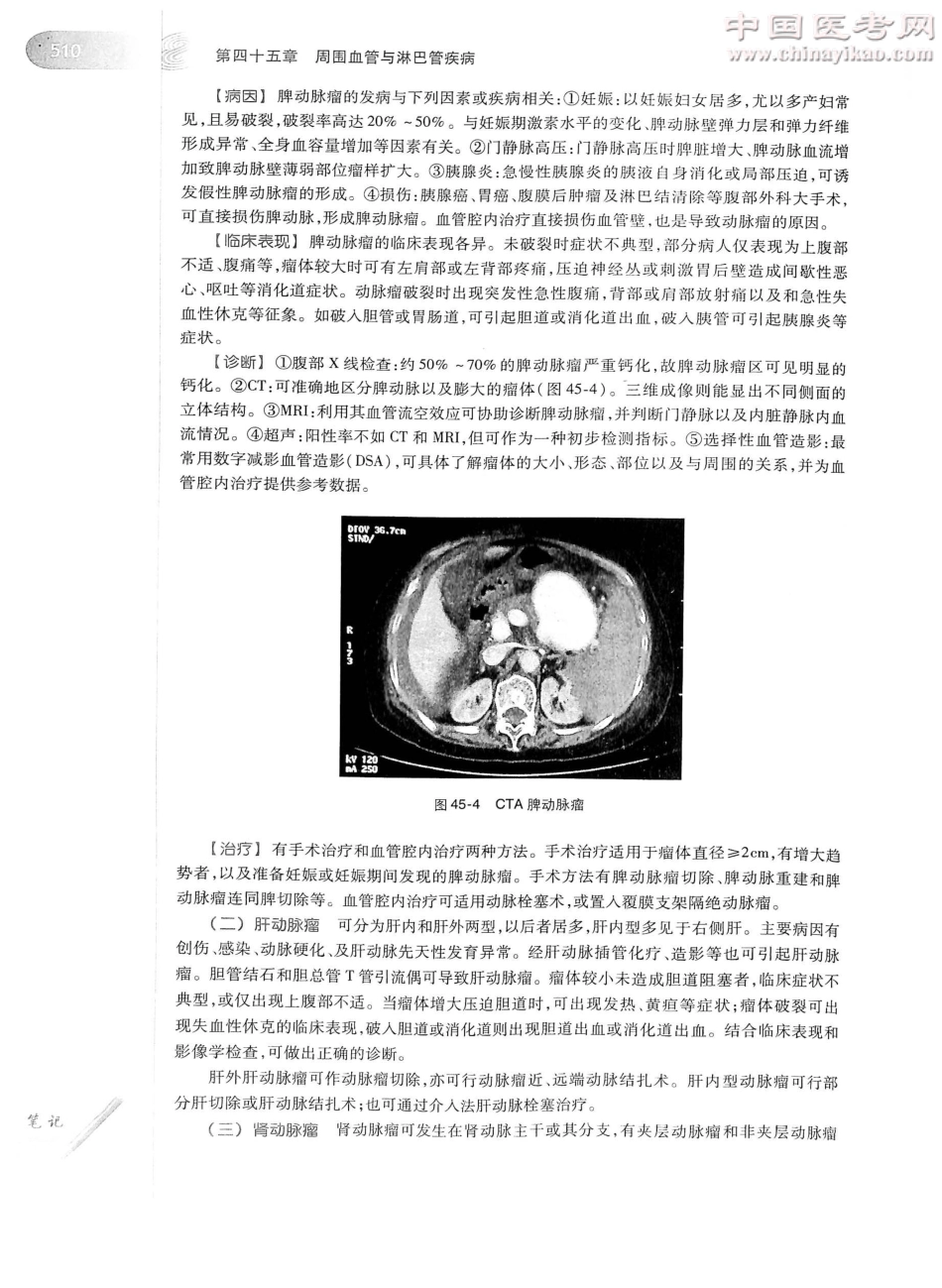 外科学（第8版）完整版-www.bbyxy.]_551-575.pdf_第1页