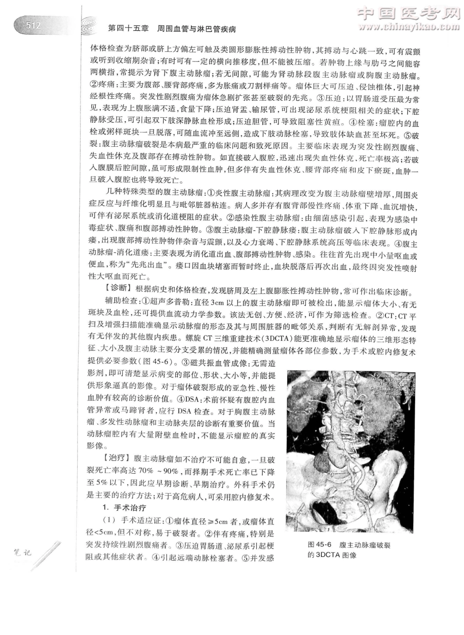 外科学（第8版）完整版-www.bbyxy.]_551-575.pdf_第3页