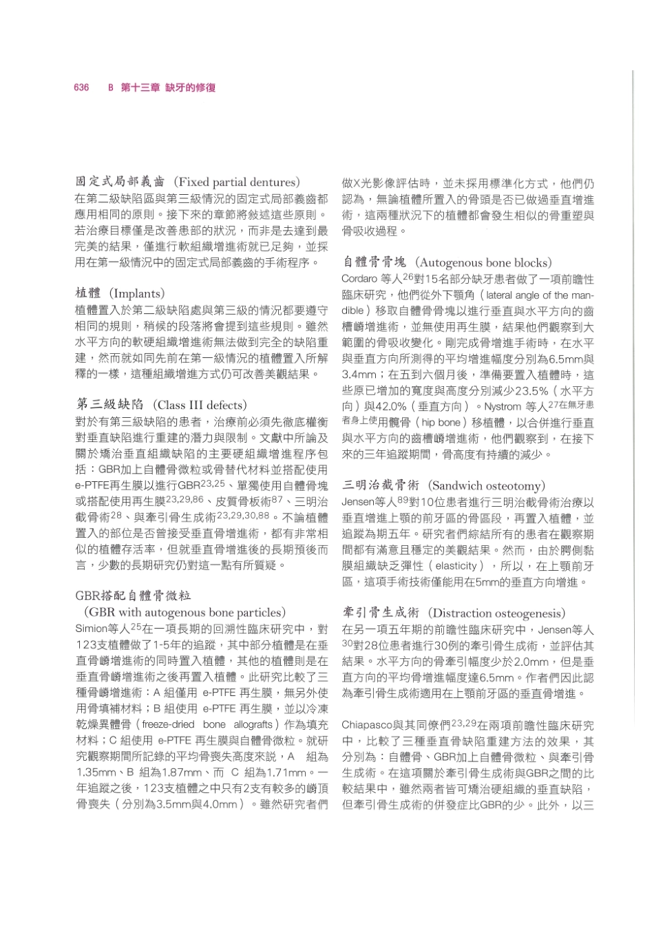 179.牙周整形美容与种植手术_649-656.pdf_第2页