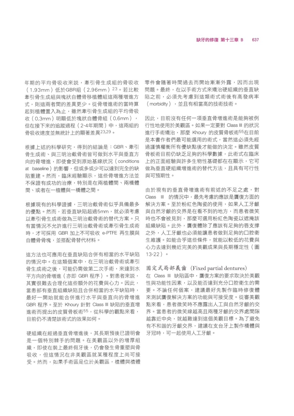 179.牙周整形美容与种植手术_649-656.pdf_第3页