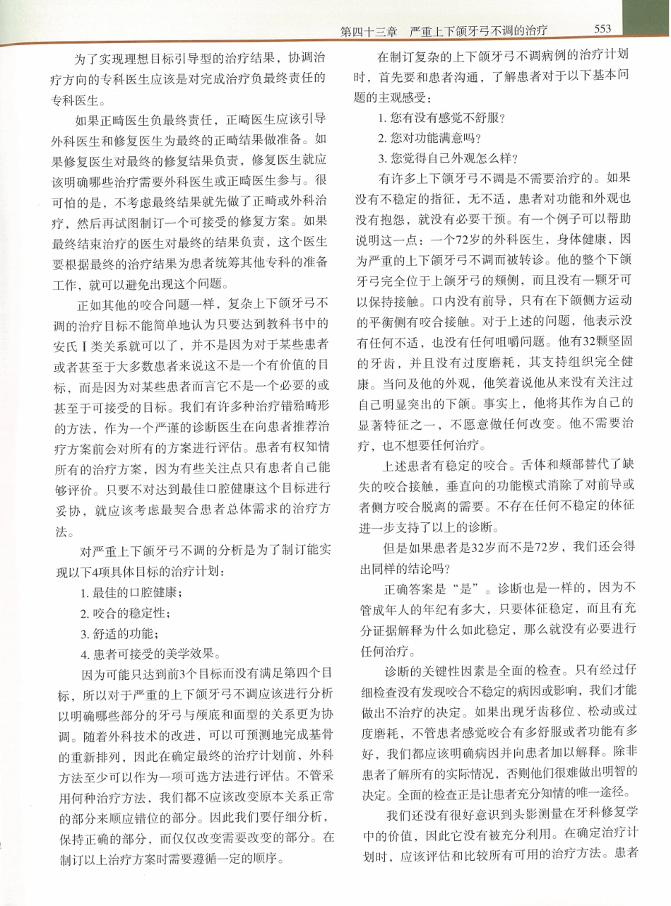 功能牙合学 从颞下颌关节到微笑设计2015年译(彩图)张豪_571-585.pdf_第1页