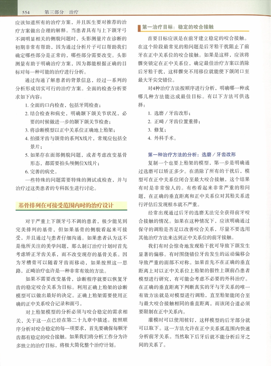 功能牙合学 从颞下颌关节到微笑设计2015年译(彩图)张豪_571-585.pdf_第2页