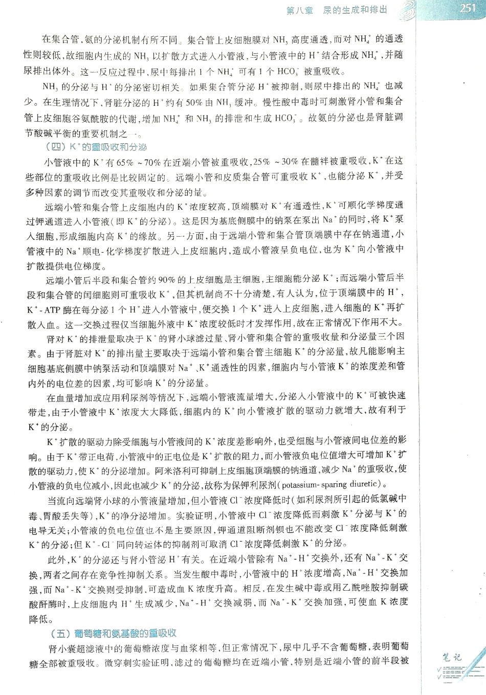 生理学（第八版）_257-264.pdf_第3页