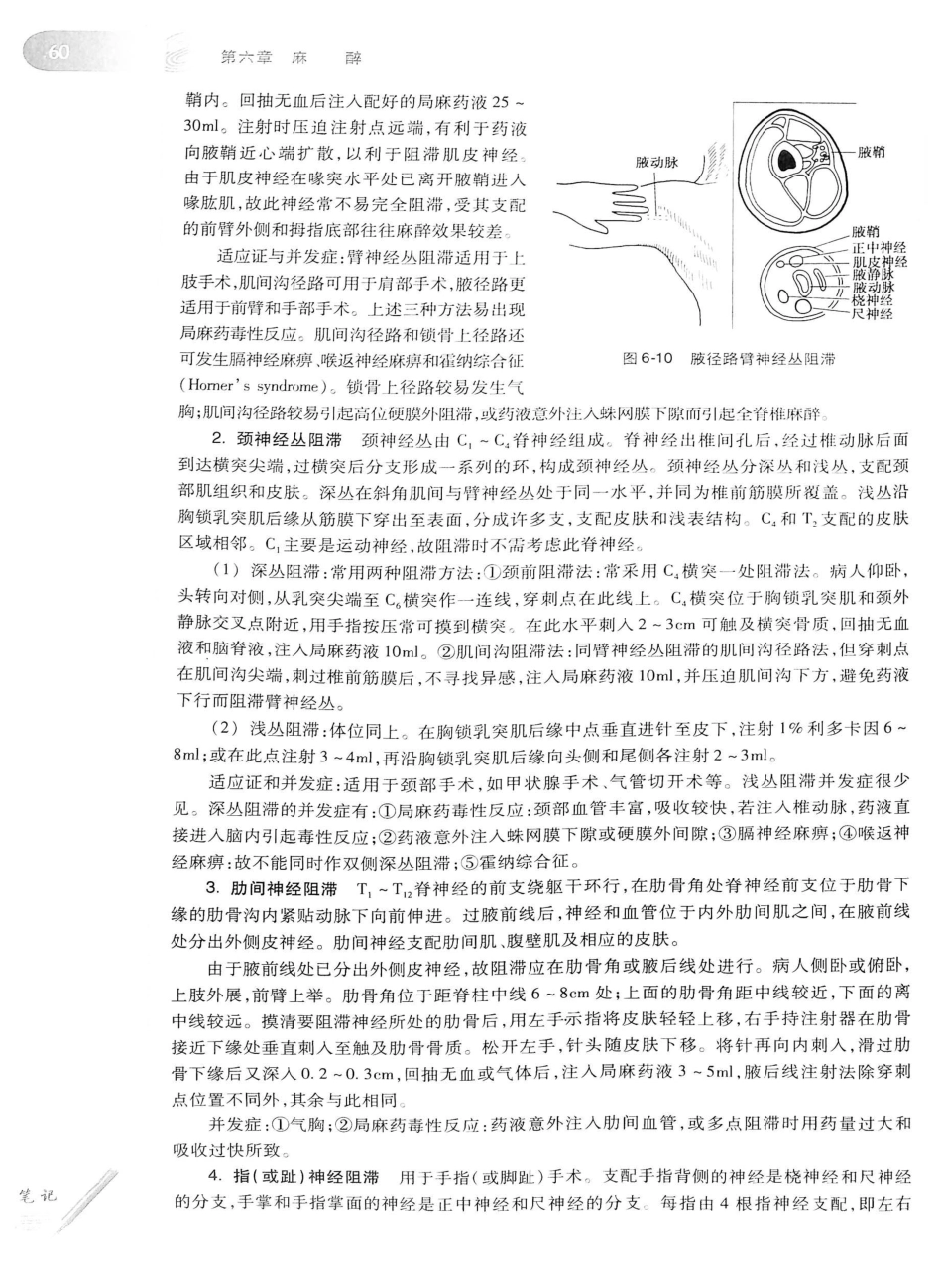 02.外科学（第8版）_101-125.pdf_第1页