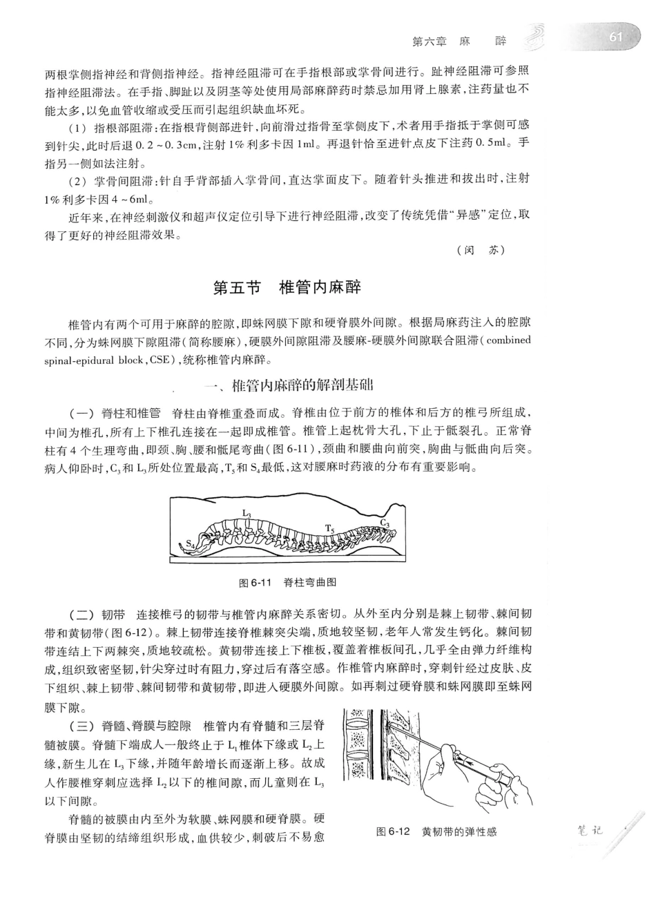 02.外科学（第8版）_101-125.pdf_第2页