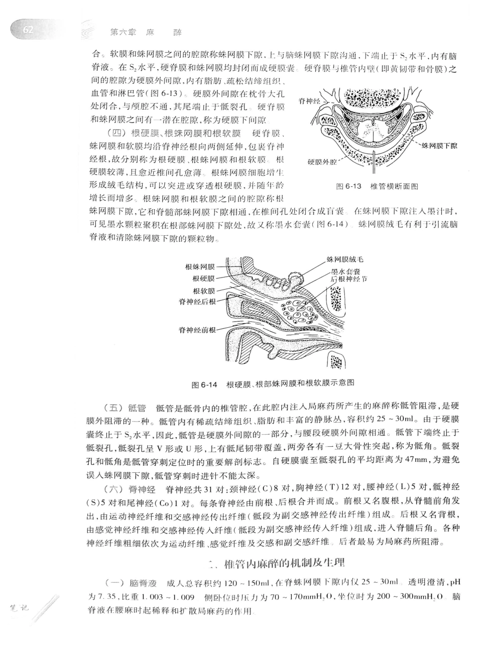02.外科学（第8版）_101-125.pdf_第3页