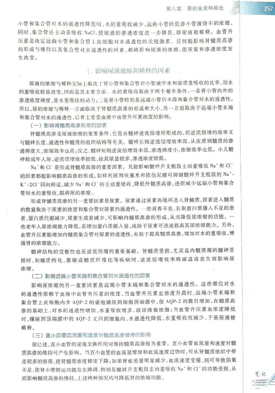 生理学（第八版）_265-272.pdf_第1页