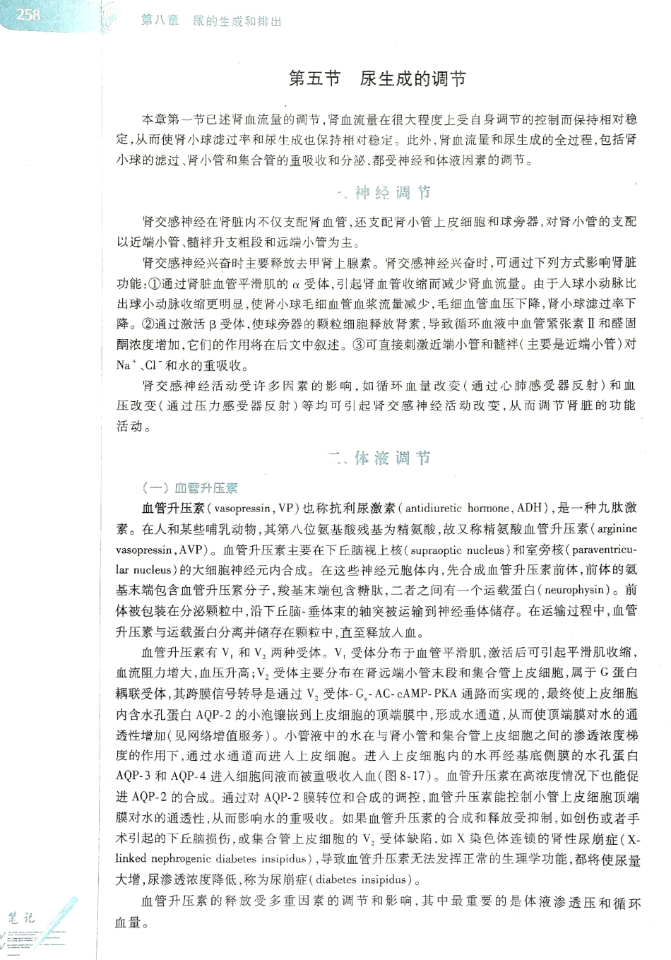 生理学（第八版）_265-272.pdf_第2页