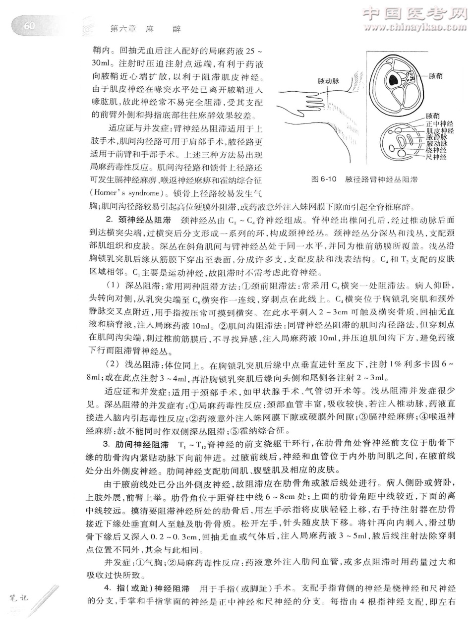 外科学（第8版）完整版-www.bbyxy.]_101-125.pdf_第1页
