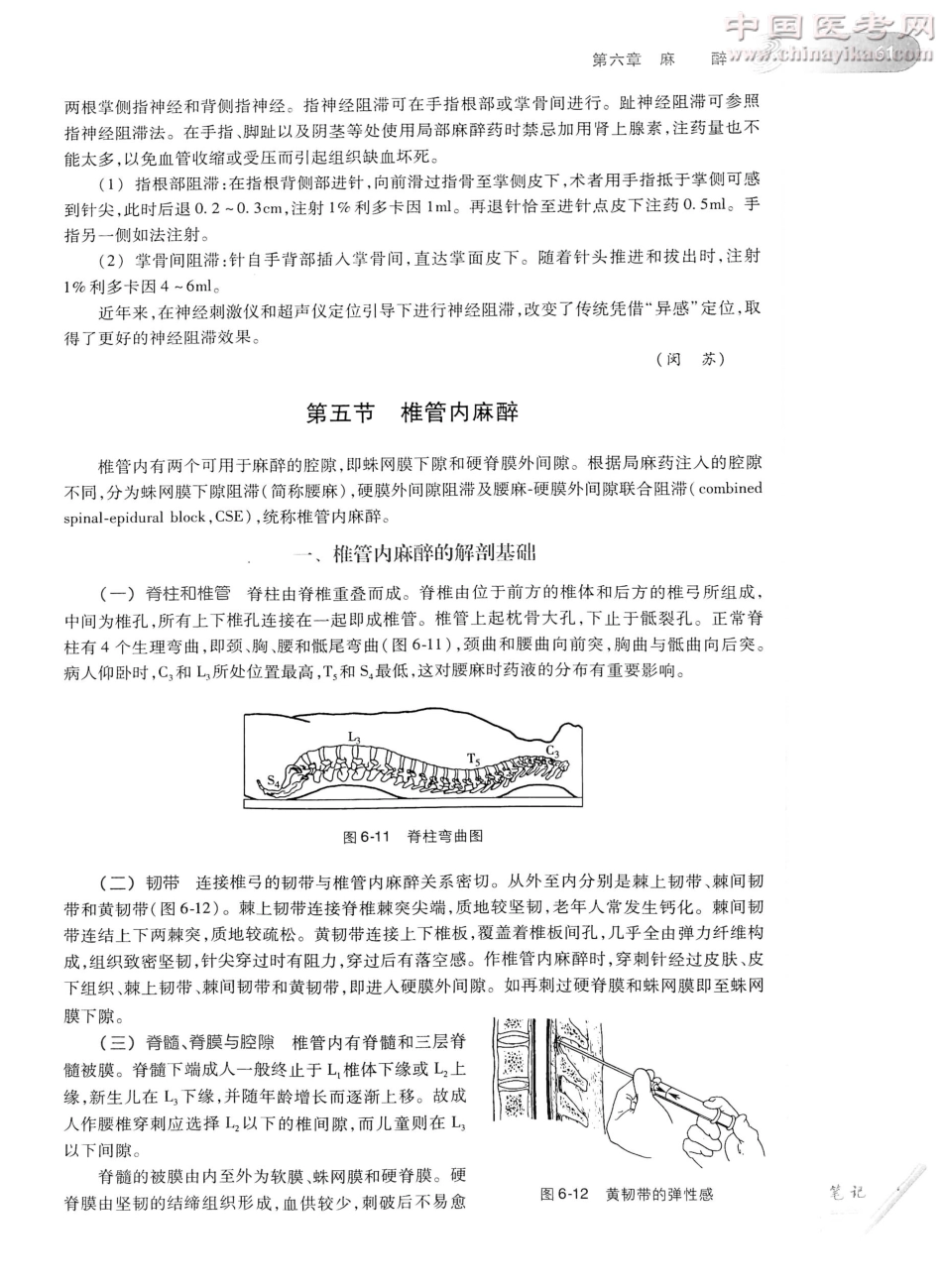 外科学（第8版）完整版-www.bbyxy.]_101-125.pdf_第2页