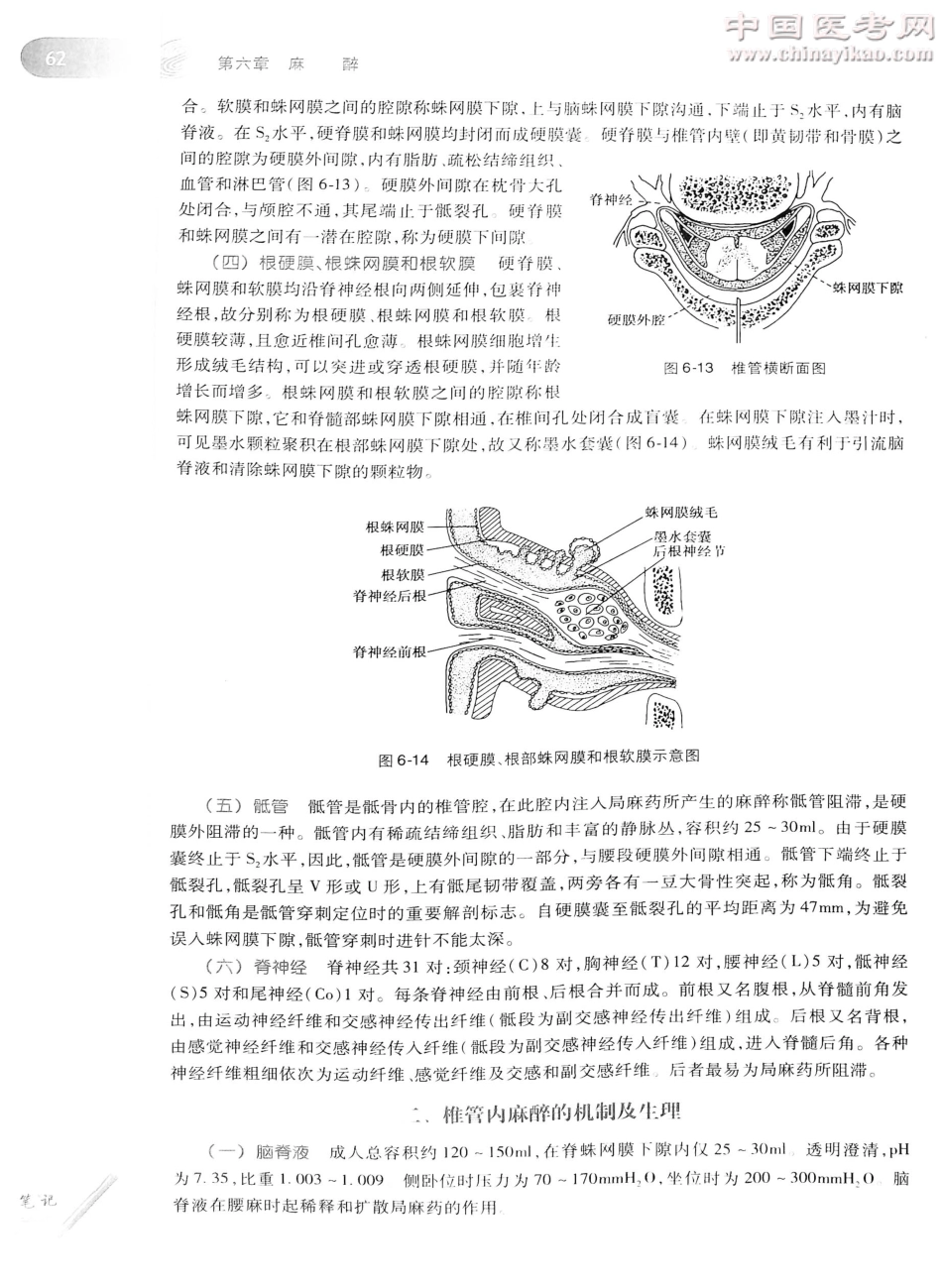 外科学（第8版）完整版-www.bbyxy.]_101-125.pdf_第3页