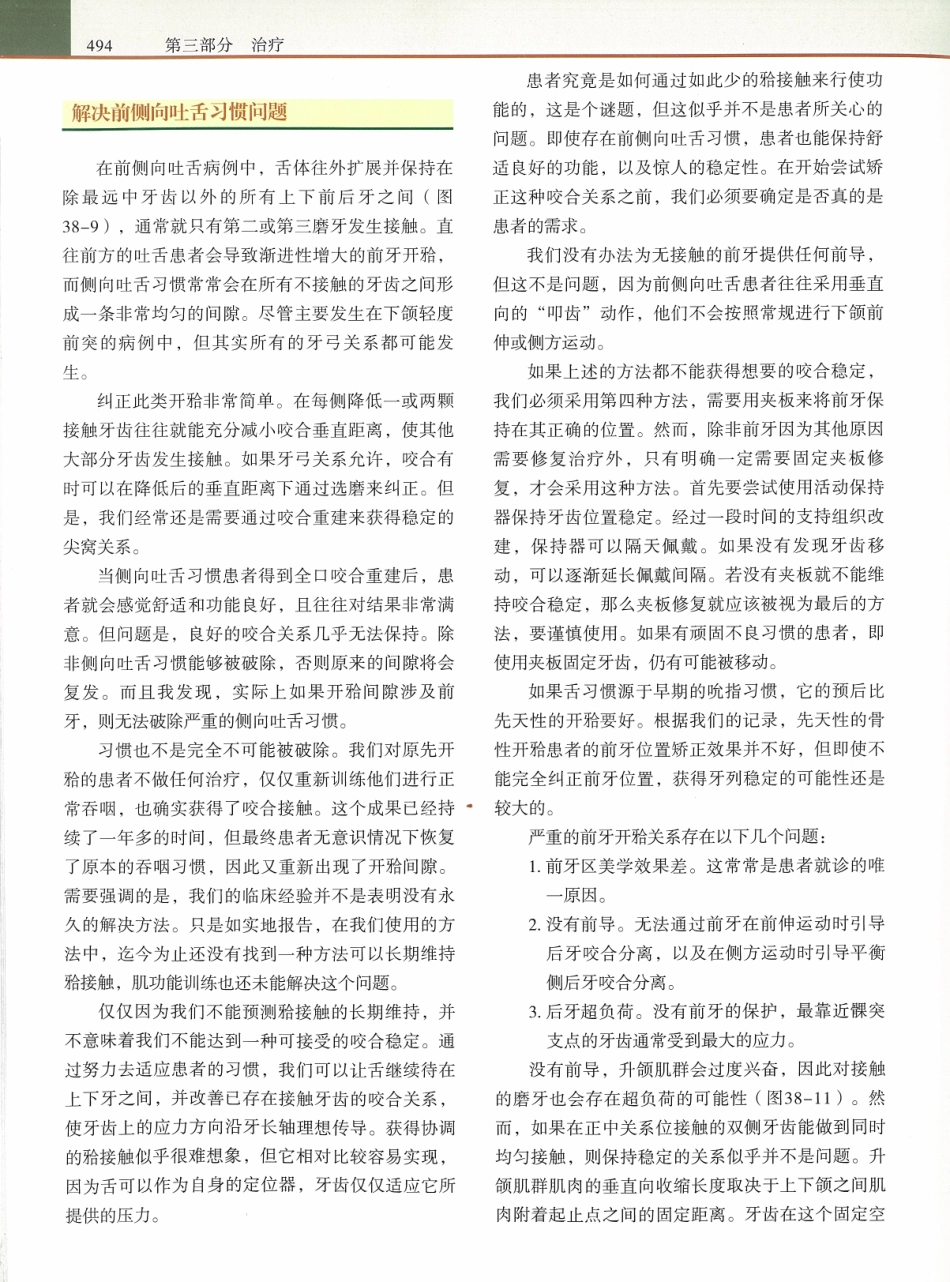 功能牙合学 从颞下颌关节到微笑设计2015年译(彩图)张豪_511-525.pdf_第2页