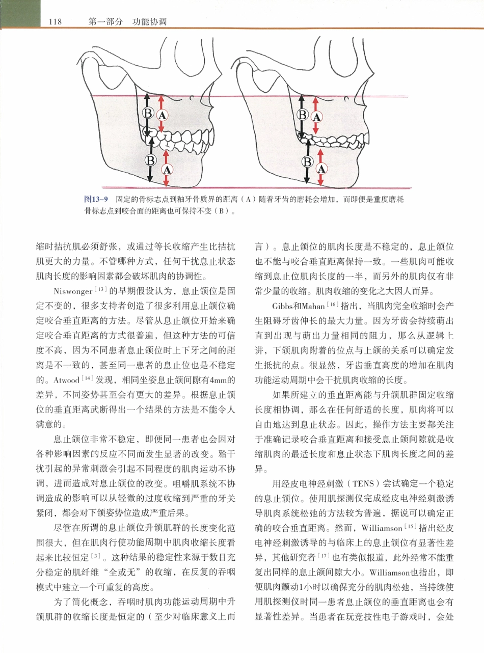 功能牙合学 从颞下颌关节到微笑设计2015年译(彩图)张豪_136-150.pdf_第1页
