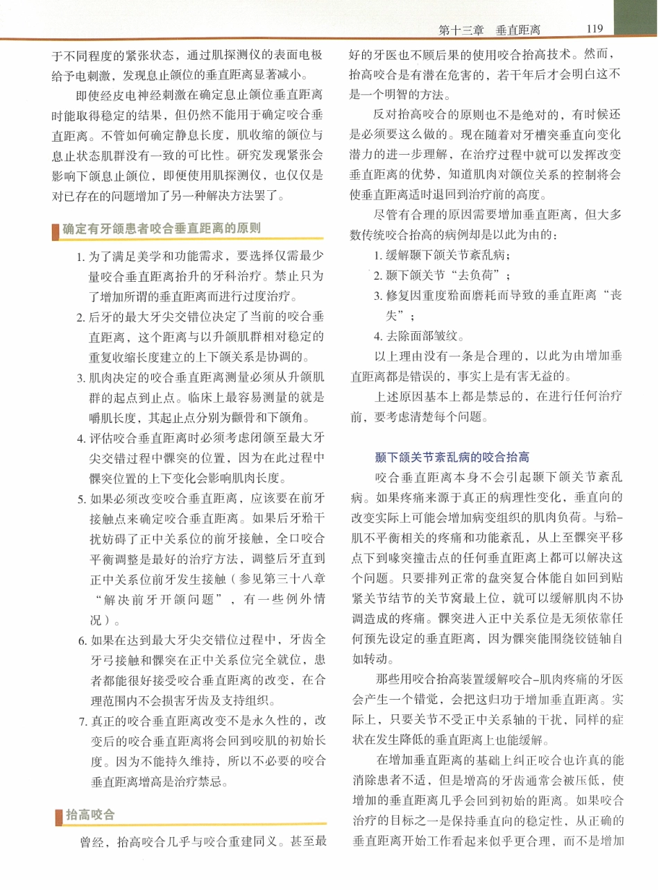 功能牙合学 从颞下颌关节到微笑设计2015年译(彩图)张豪_136-150.pdf_第2页