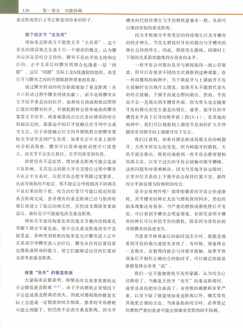 功能牙合学 从颞下颌关节到微笑设计2015年译(彩图)张豪_136-150.pdf_第3页