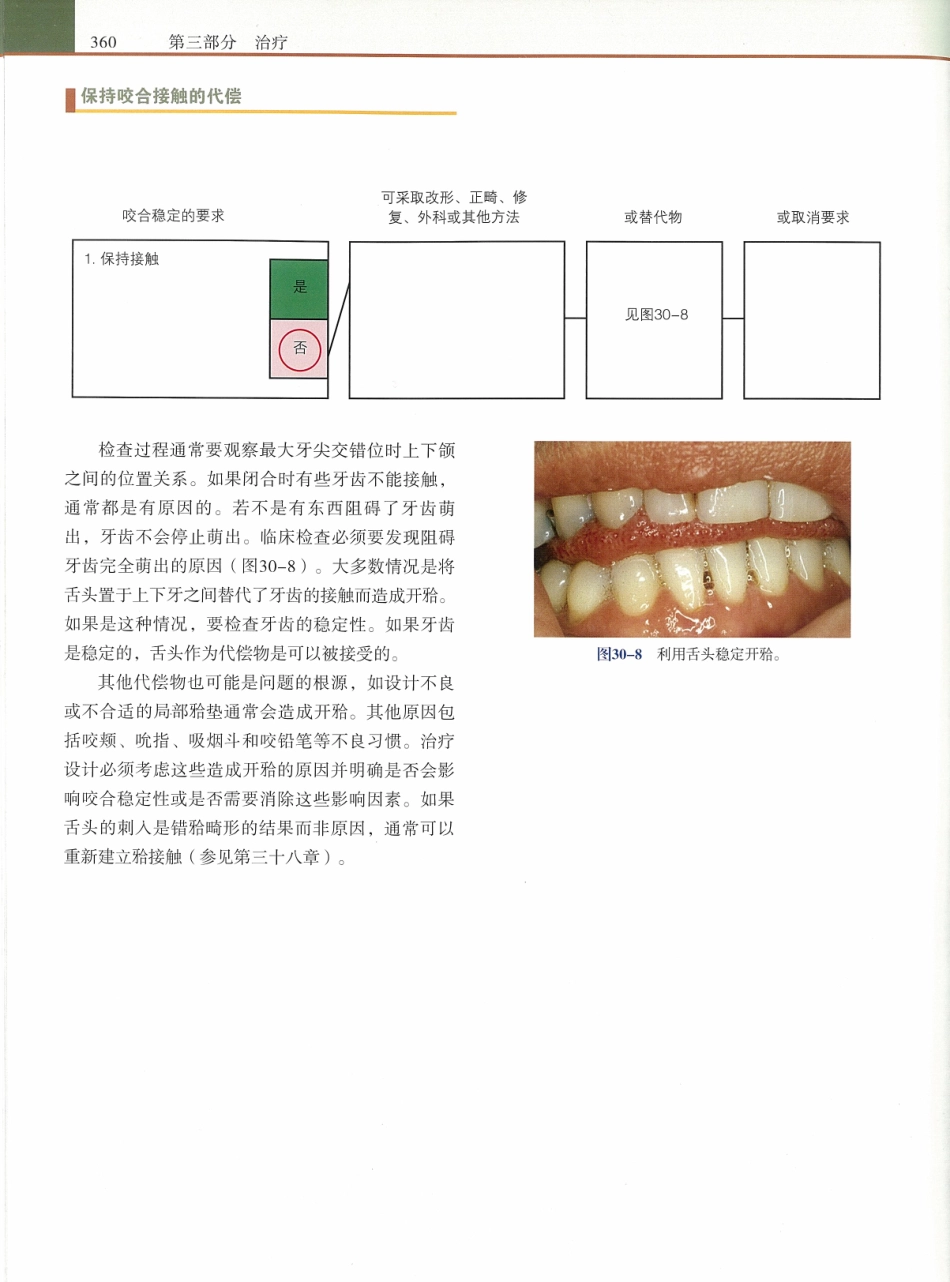 功能牙合学 从颞下颌关节到微笑设计2015年译(彩图)张豪_376-390.pdf_第3页