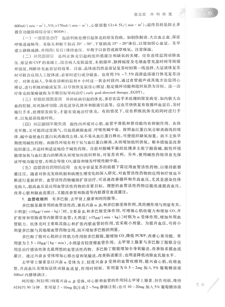 02.外科学（第8版）_76-100.pdf_第1页