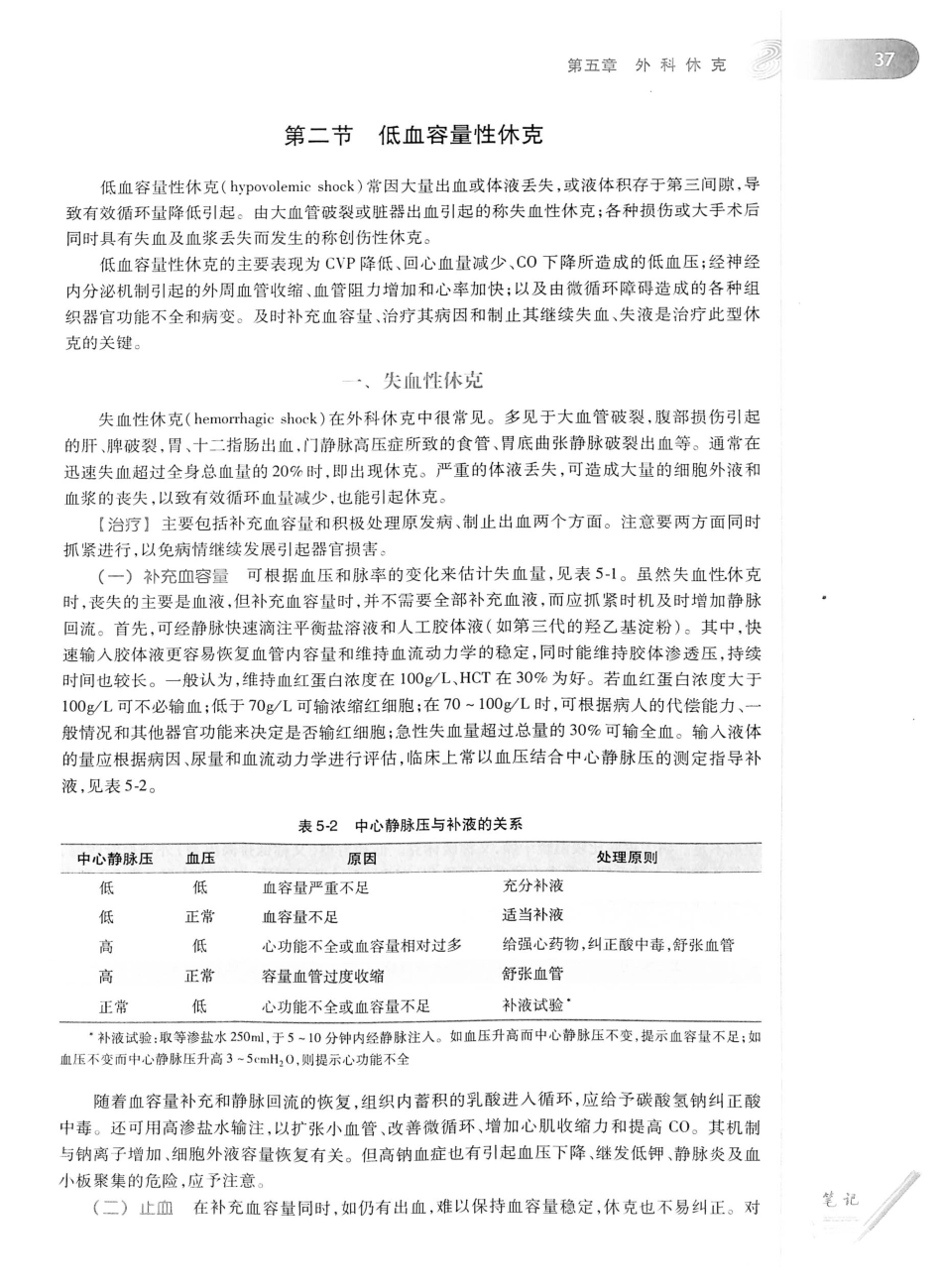 02.外科学（第8版）_76-100.pdf_第3页