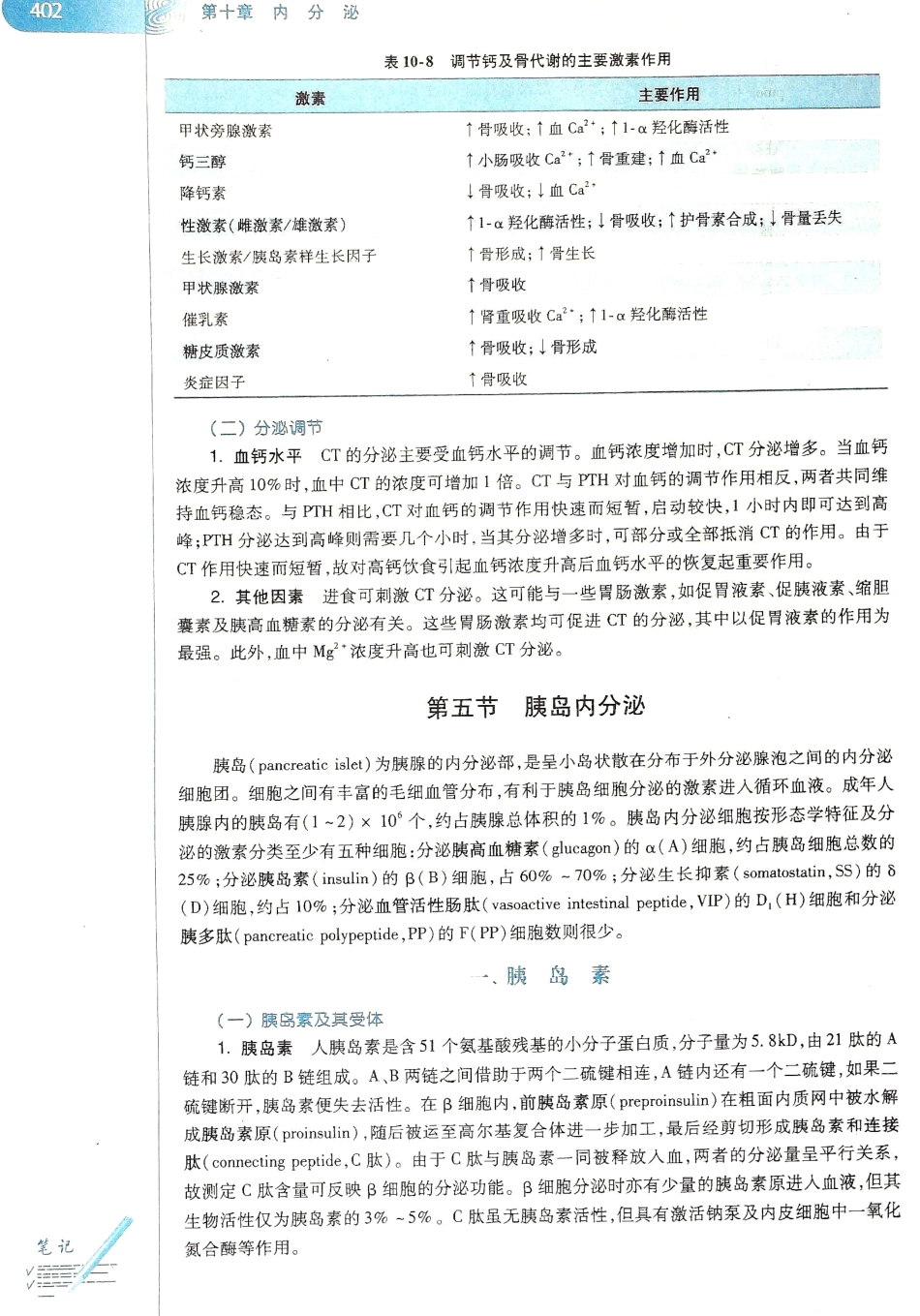 生理学（第八版）_409-416.pdf_第2页