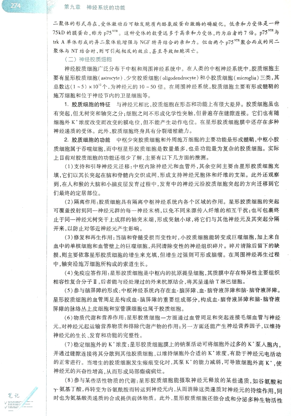 生理学（第八版）_281-288.pdf_第2页