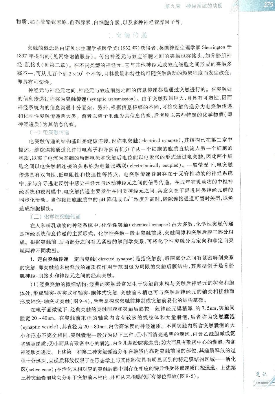 生理学（第八版）_281-288.pdf_第3页