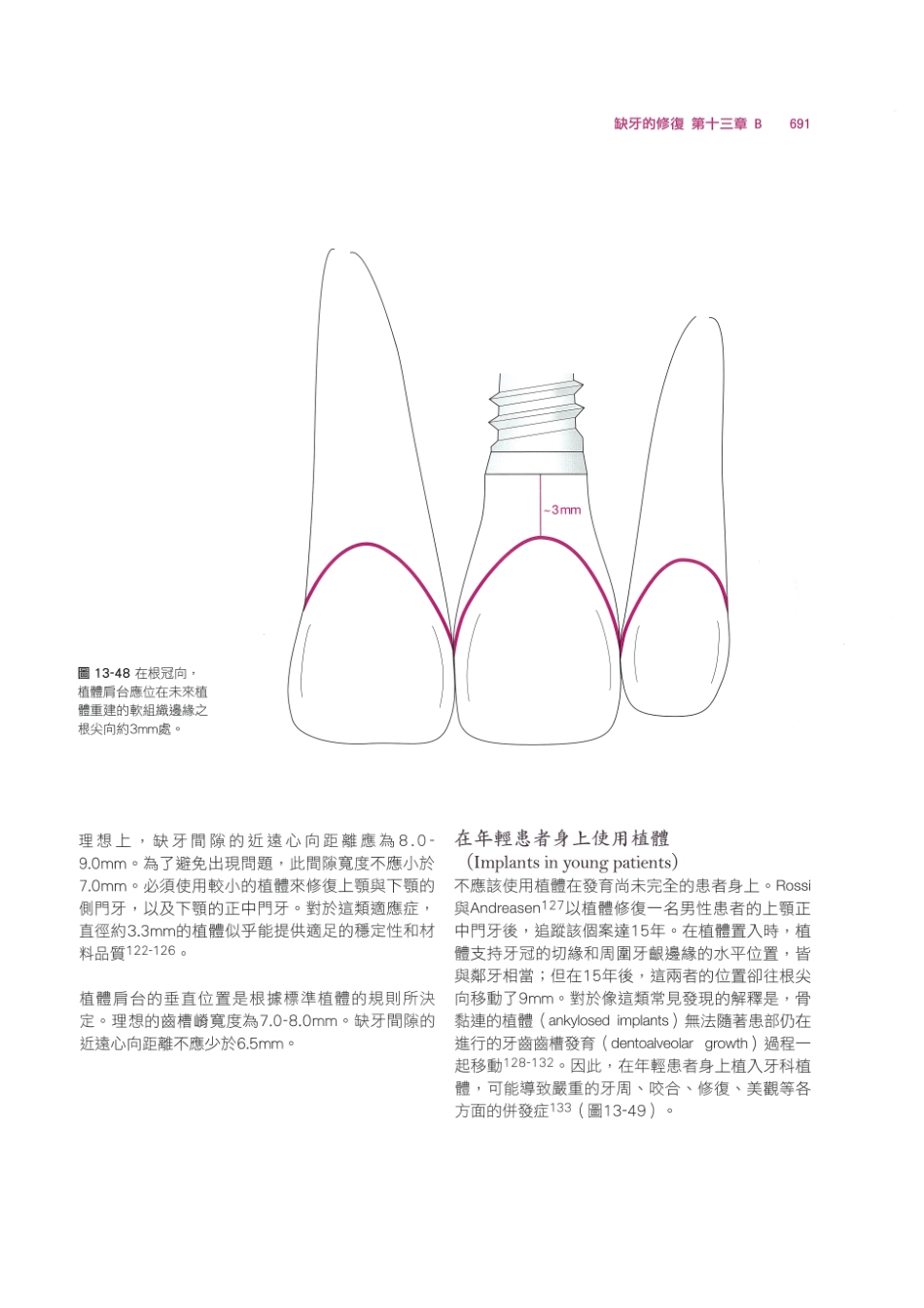 179.牙周整形美容与种植手术_705-712.pdf_第1页