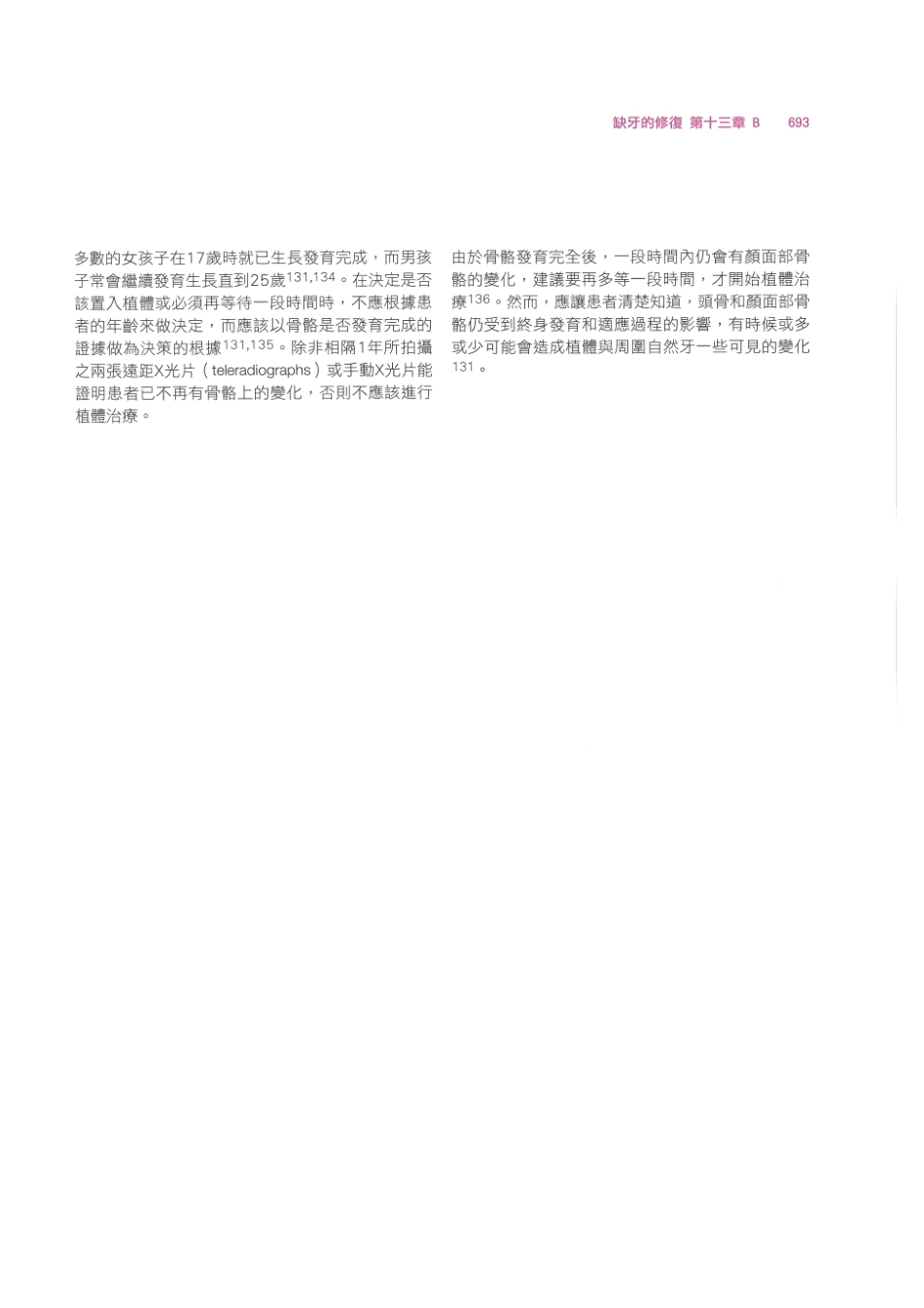 179.牙周整形美容与种植手术_705-712.pdf_第3页