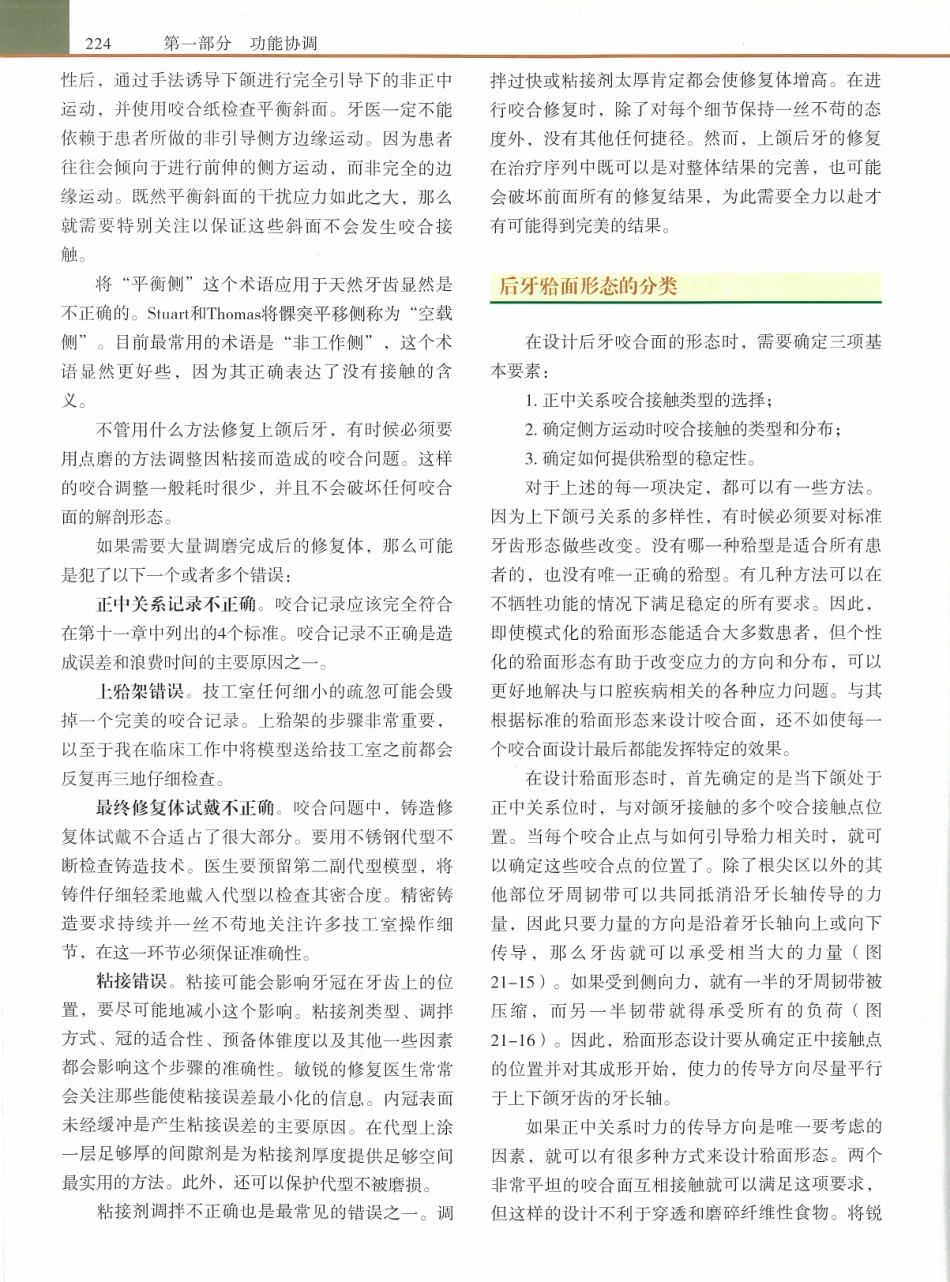 功能牙合学 从颞下颌关节到微笑设计2015年译(彩图)张豪_241-255.pdf_第2页