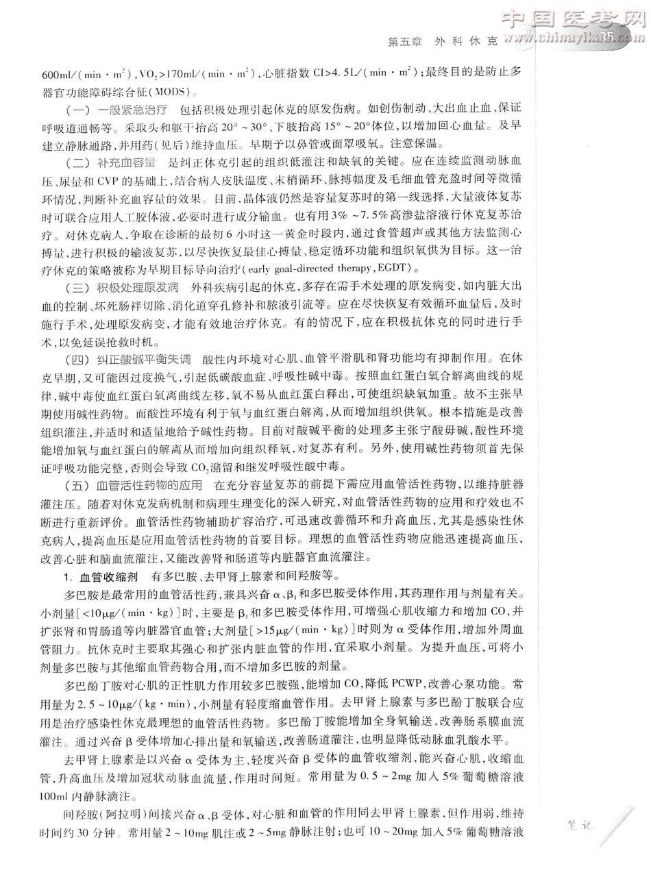 外科学（第8版）完整版-www.bbyxy.]_76-100.pdf_第1页
