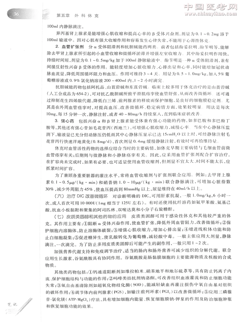外科学（第8版）完整版-www.bbyxy.]_76-100.pdf_第2页