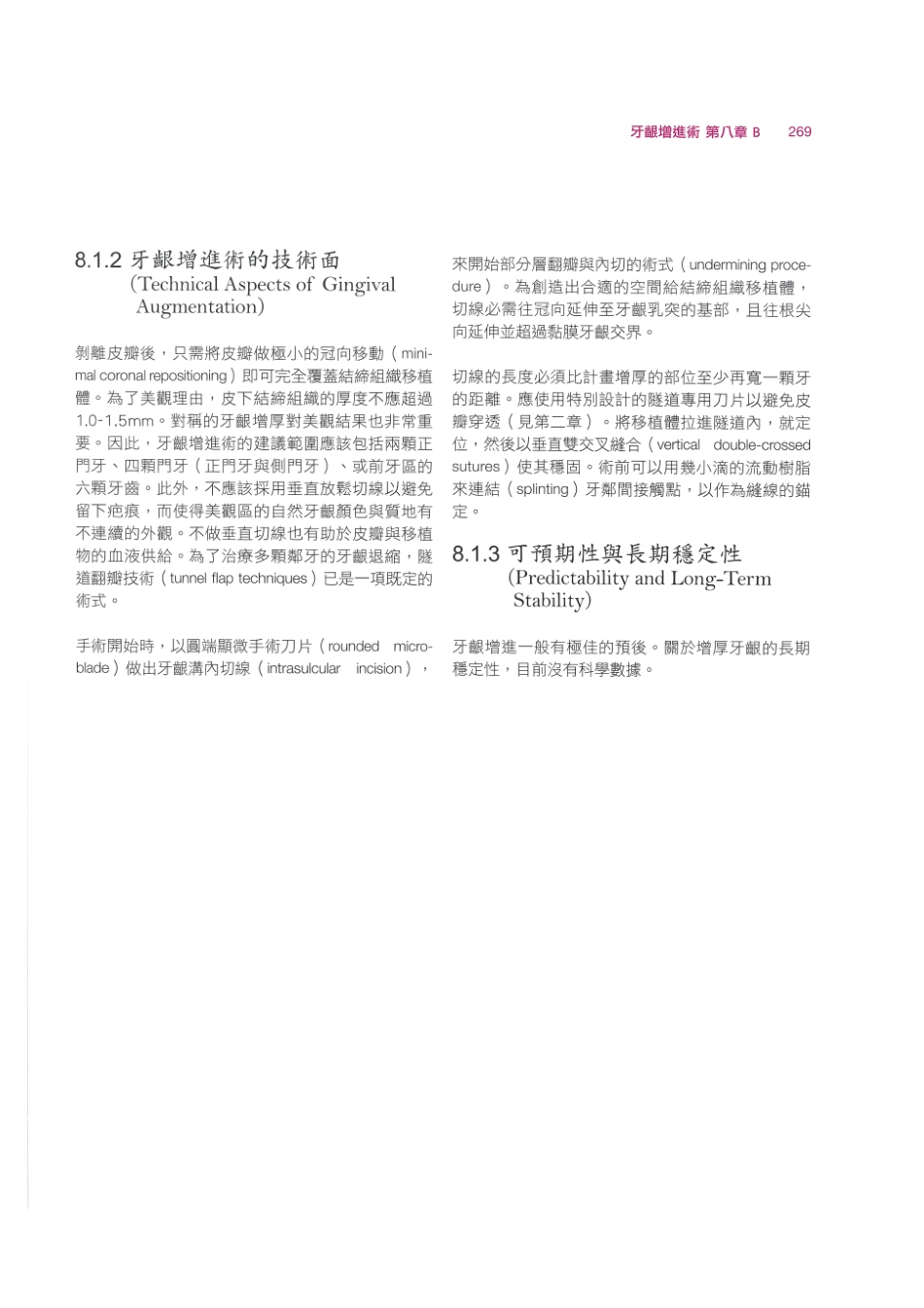 179.牙周整形美容与种植手术_281-288.pdf_第3页