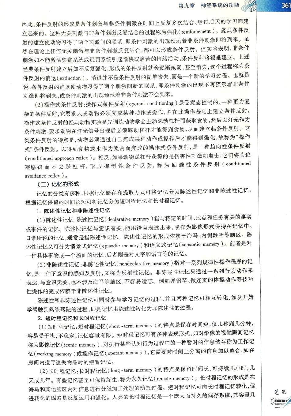 生理学（第八版）_369-376.pdf_第1页