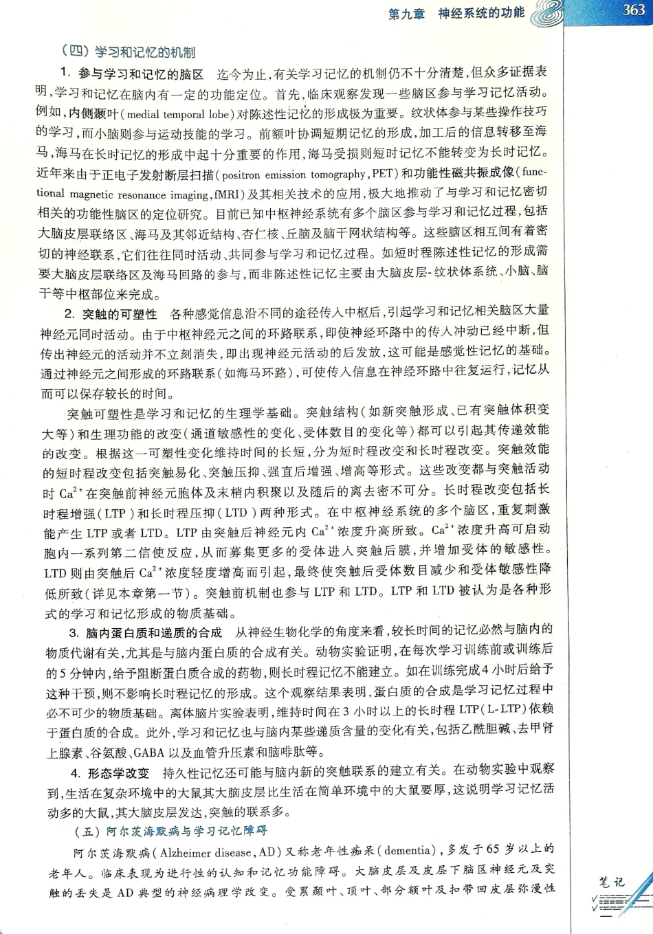 生理学（第八版）_369-376.pdf_第3页