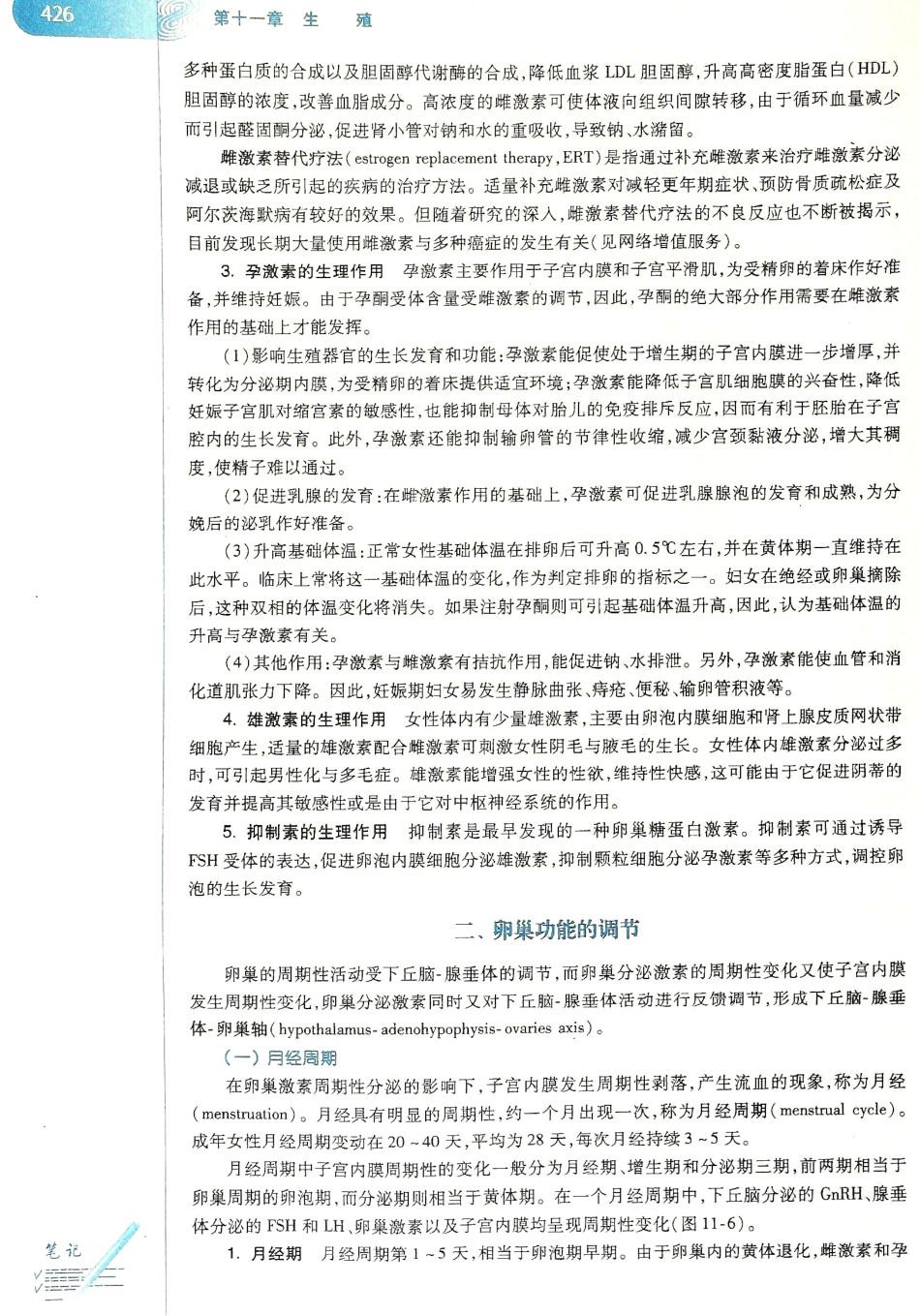 生理学（第八版）_433-440.pdf_第2页
