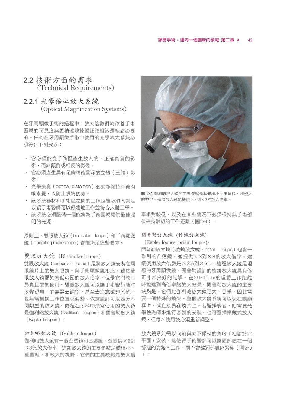 179.牙周整形美容与种植手术_57-64.pdf_第1页