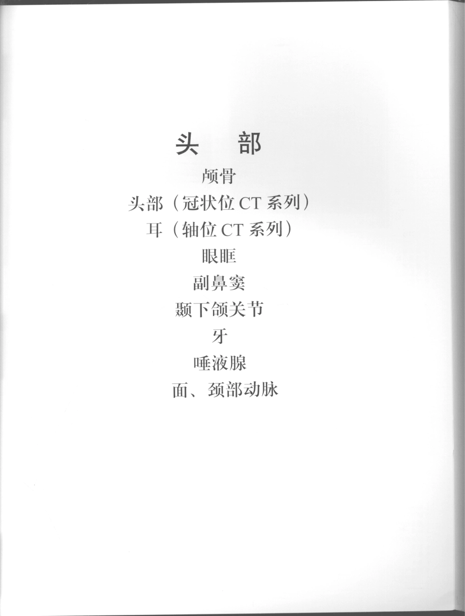 影像解剖学_11724881_145-156.pdf_第1页