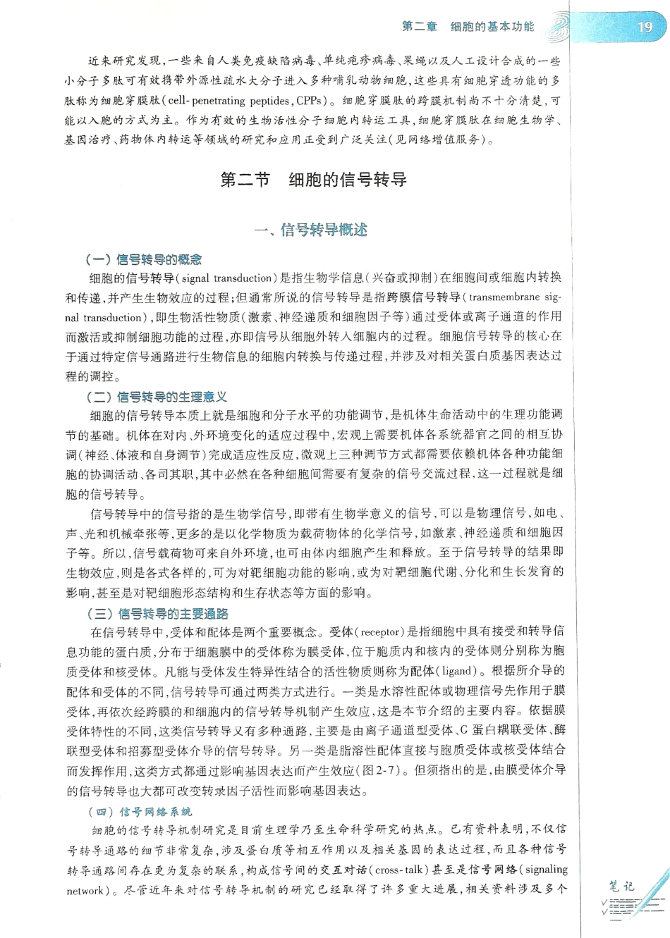 生理学（第八版）_25-32.pdf_第3页