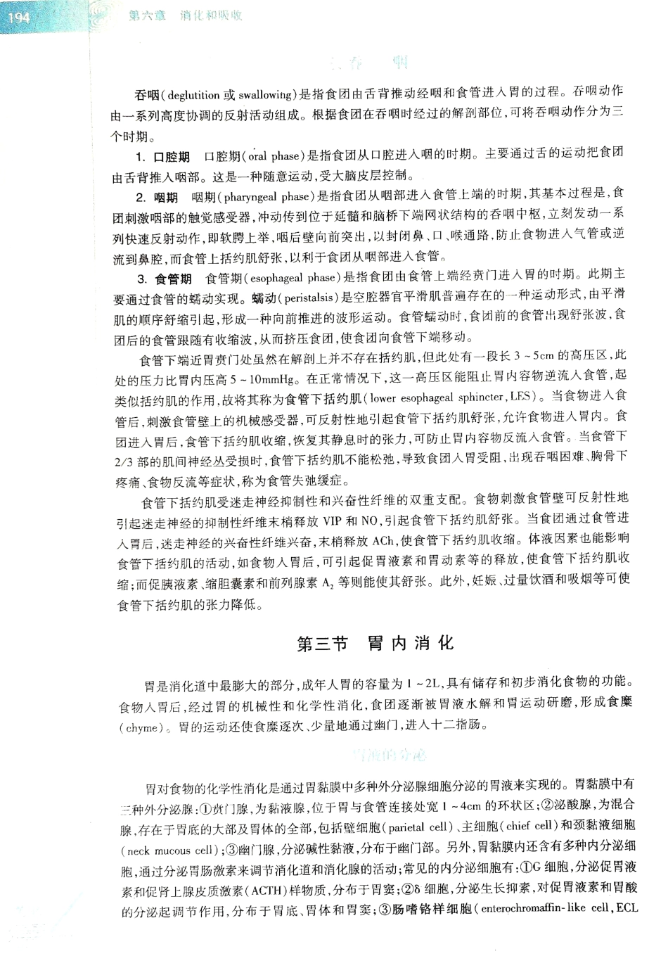 生理学（第八版）_201-208.pdf_第2页