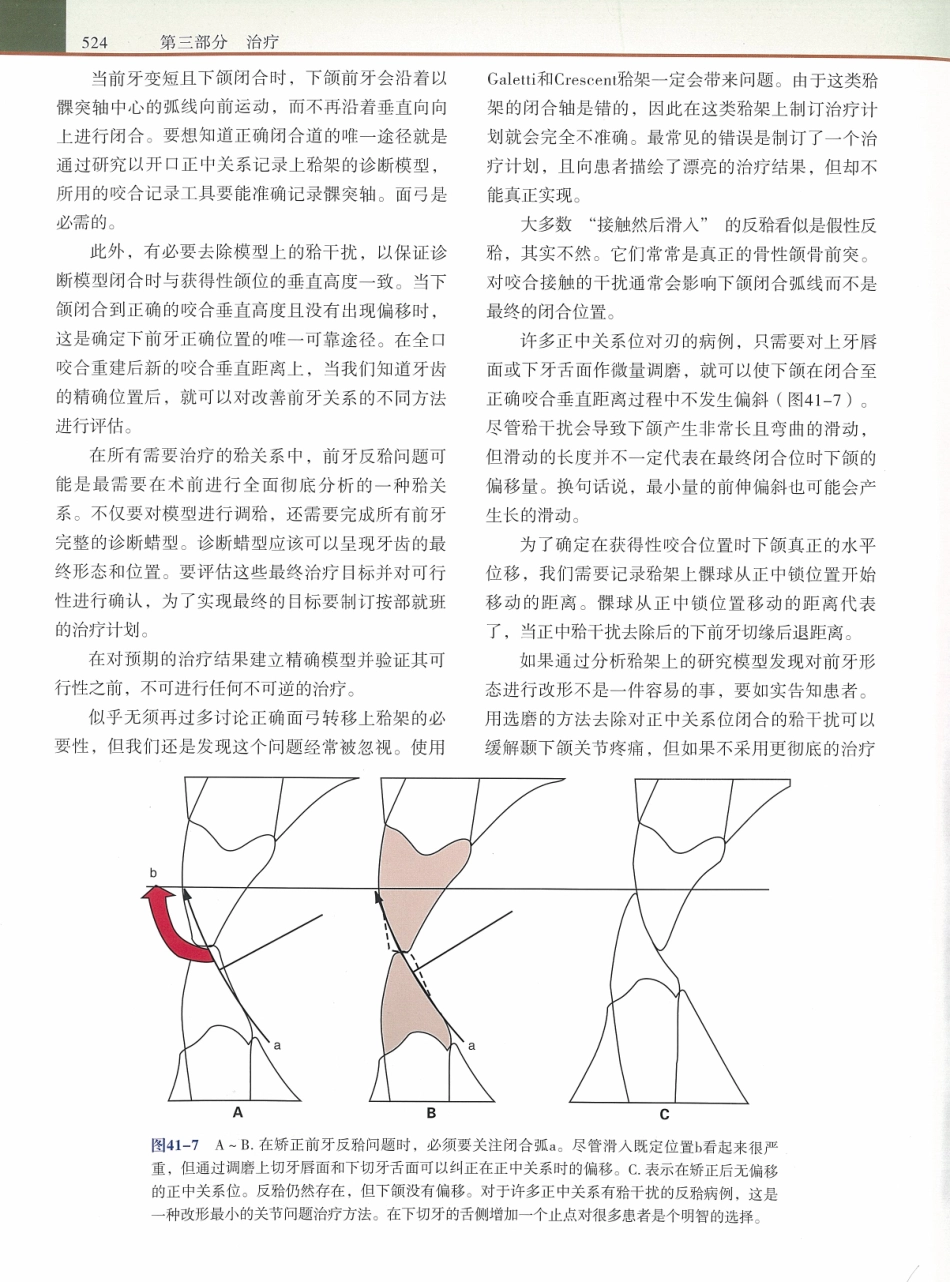 功能牙合学 从颞下颌关节到微笑设计2015年译(彩图)张豪_541-555.pdf_第2页