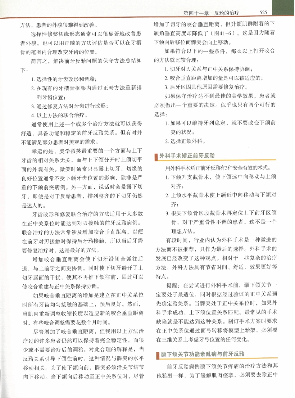功能牙合学 从颞下颌关节到微笑设计2015年译(彩图)张豪_541-555.pdf_第3页
