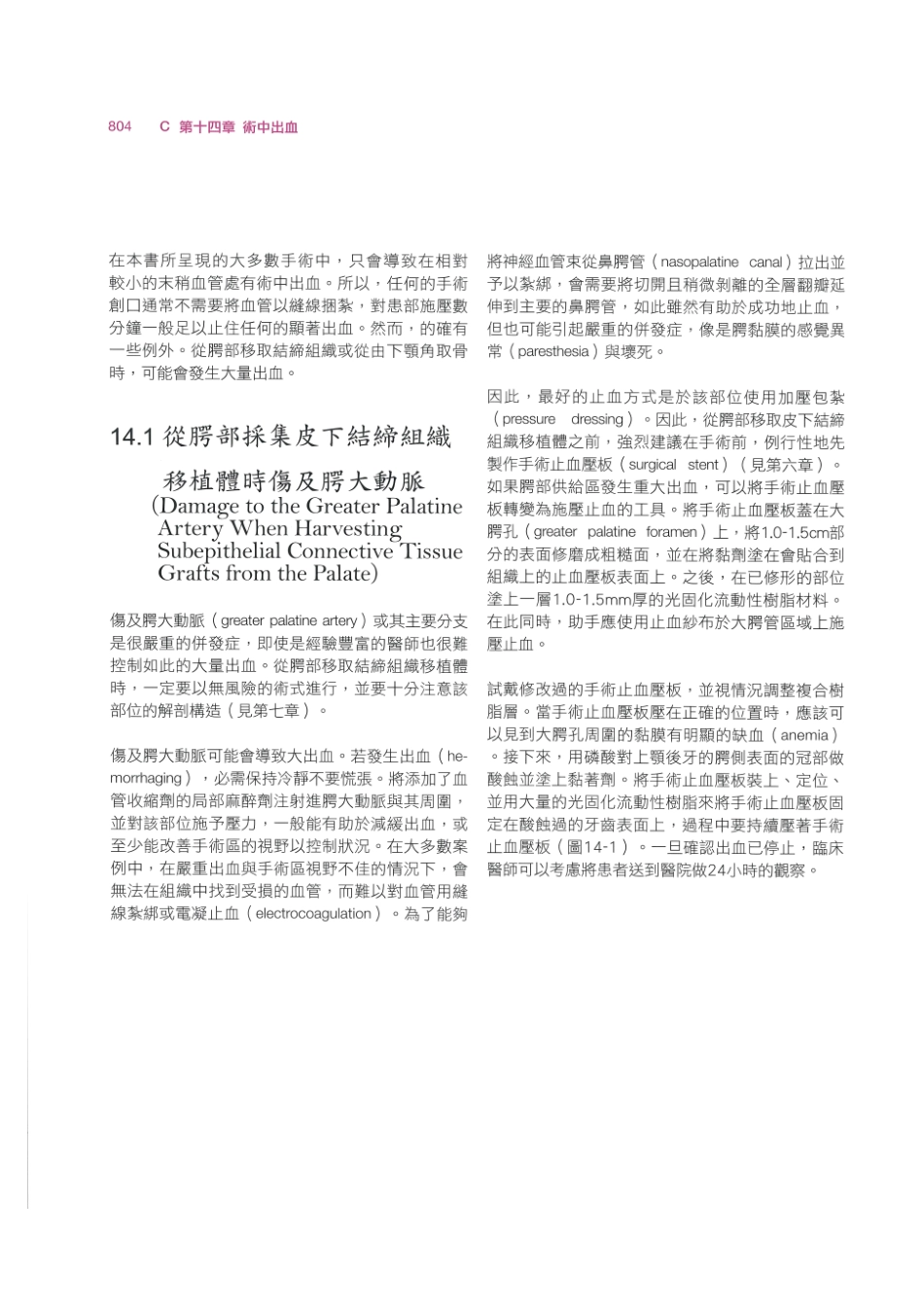179.牙周整形美容与种植手术_817-824.pdf_第2页