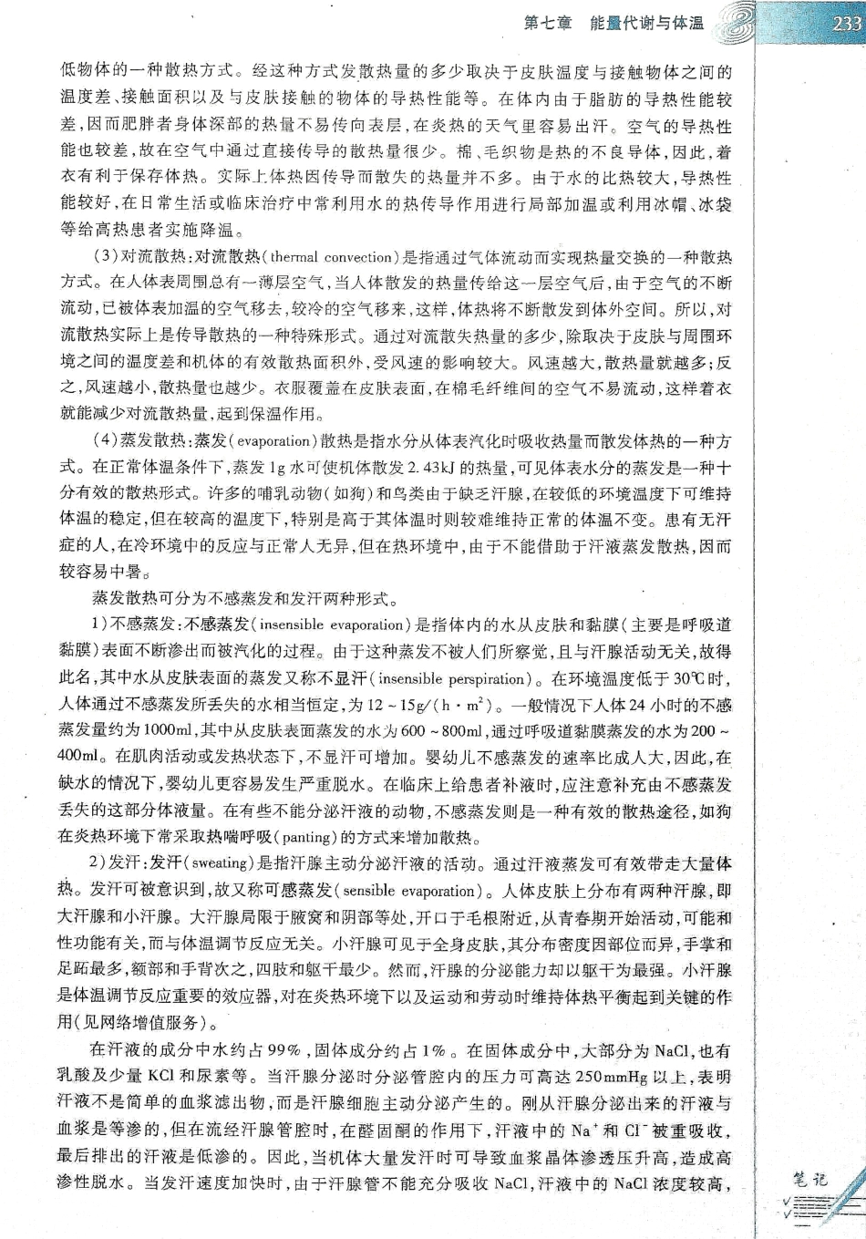 生理学（第八版）_241-248.pdf_第1页
