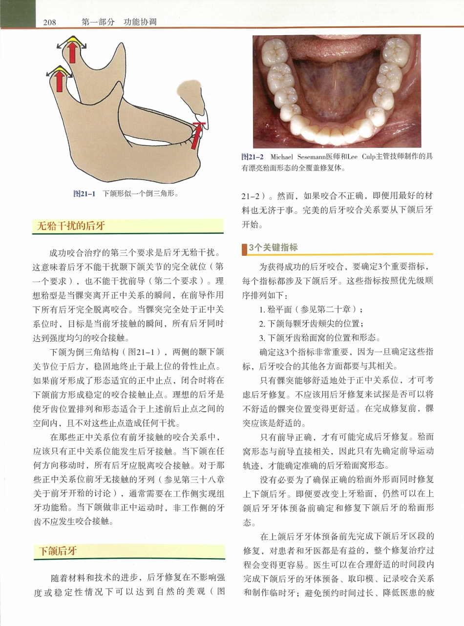 功能牙合学 从颞下颌关节到微笑设计2015年译(彩图)张豪_226-240.pdf_第1页