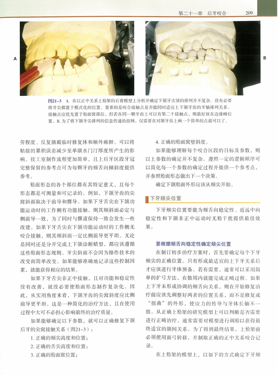功能牙合学 从颞下颌关节到微笑设计2015年译(彩图)张豪_226-240.pdf_第2页