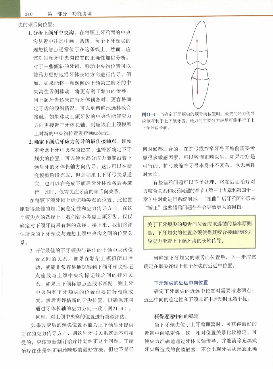功能牙合学 从颞下颌关节到微笑设计2015年译(彩图)张豪_226-240.pdf_第3页