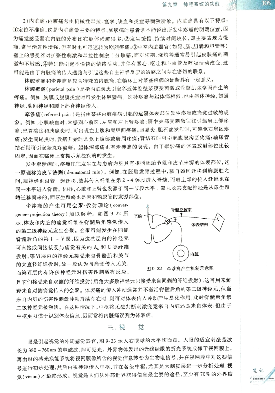 生理学（第八版）_313-320.pdf_第1页