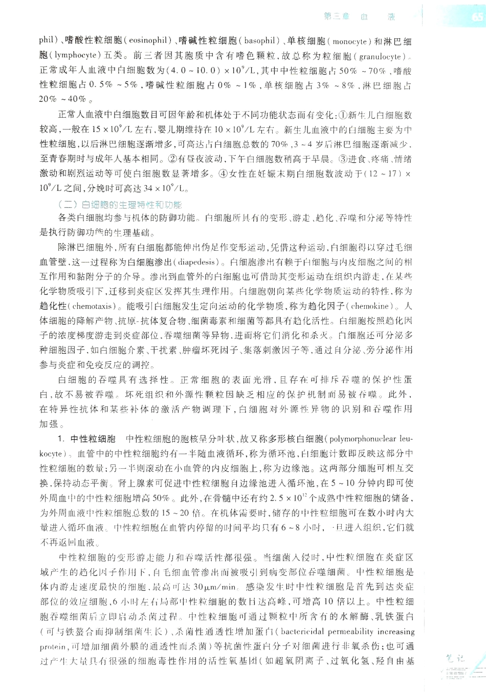生理学（第八版）_73-80.pdf_第1页