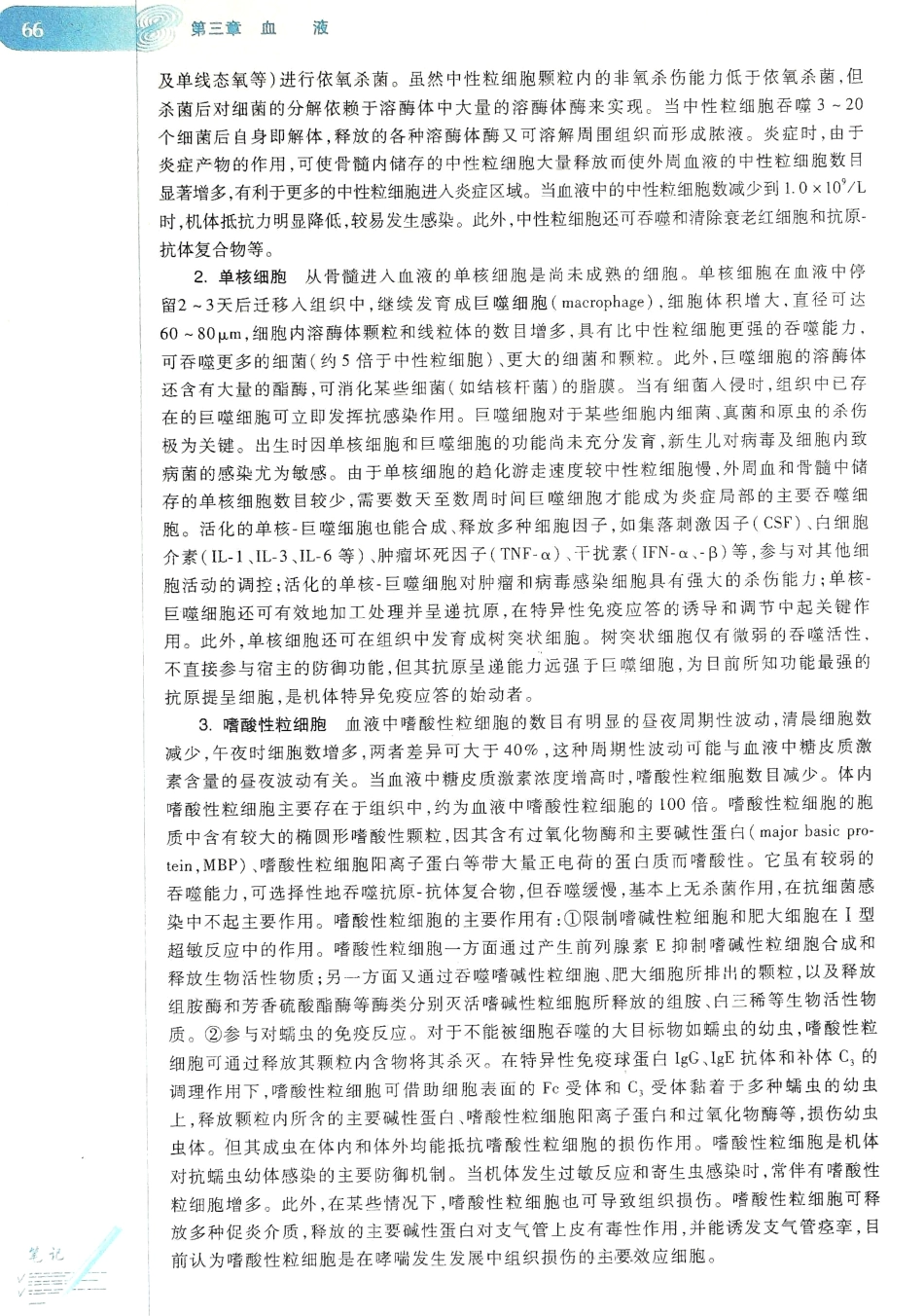 生理学（第八版）_73-80.pdf_第2页