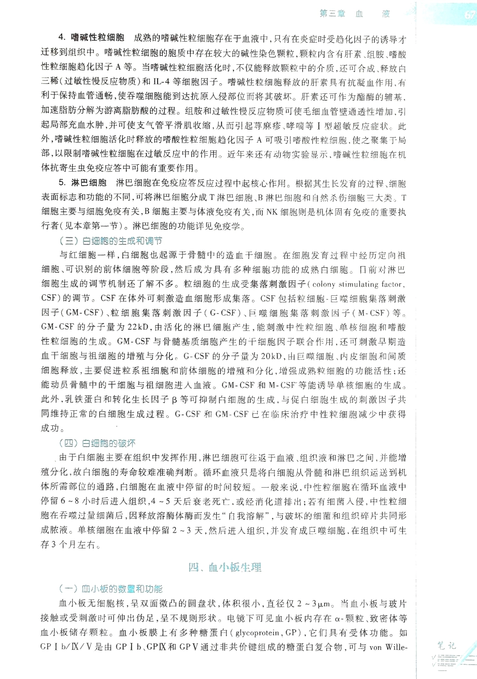 生理学（第八版）_73-80.pdf_第3页
