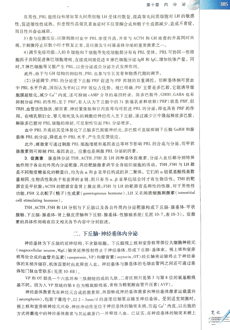 生理学（第八版）_393-400.pdf_第1页